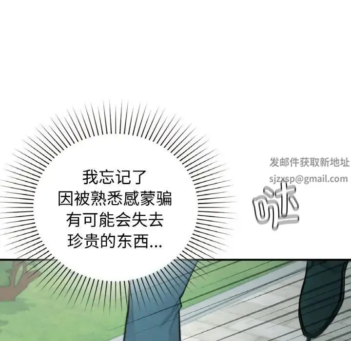 让我一见钟情的他 - 第13話 - page 103
