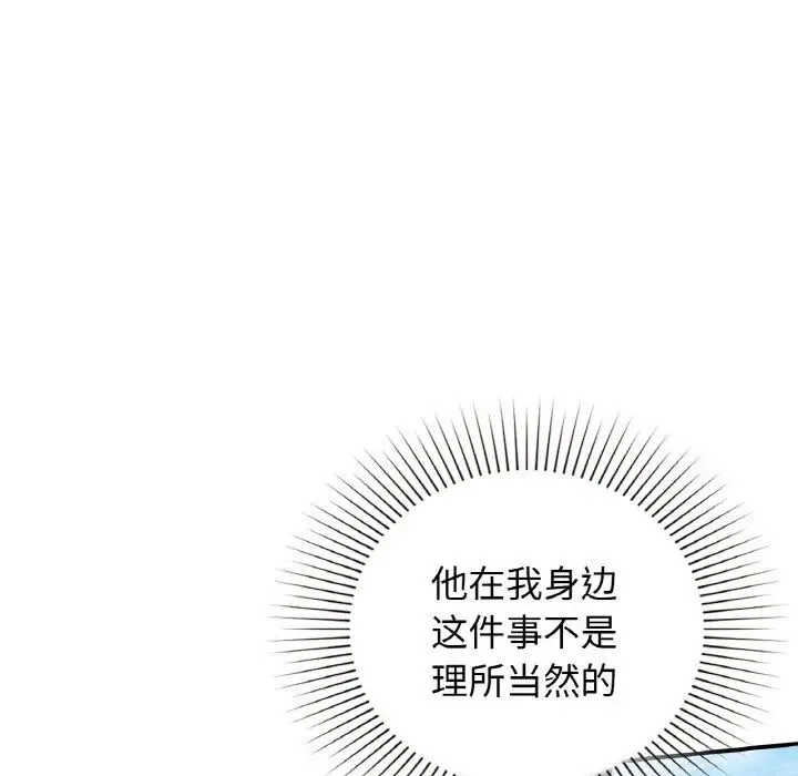 让我一见钟情的他 - 第13話 - page 105
