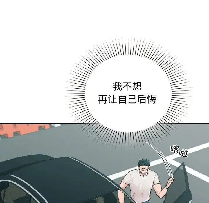 让我一见钟情的他 - 第13話 - page 108