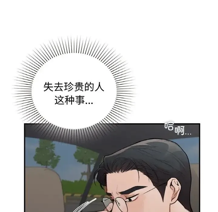 让我一见钟情的他 - 第13話 - page 110