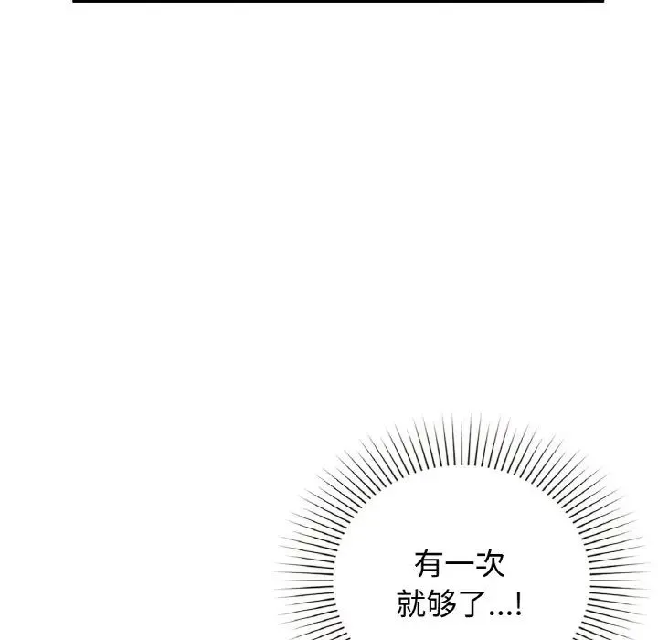 让我一见钟情的他 - 第13話 - page 112