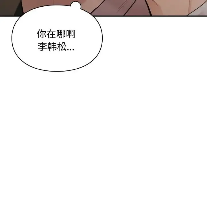 让我一见钟情的他 - 第13話 - page 114