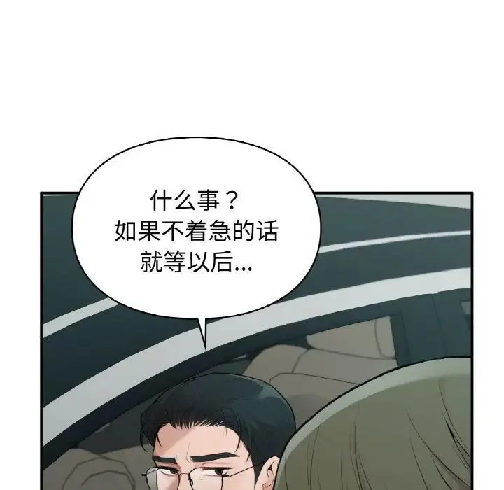 让我一见钟情的他 - 第13話 - page 117