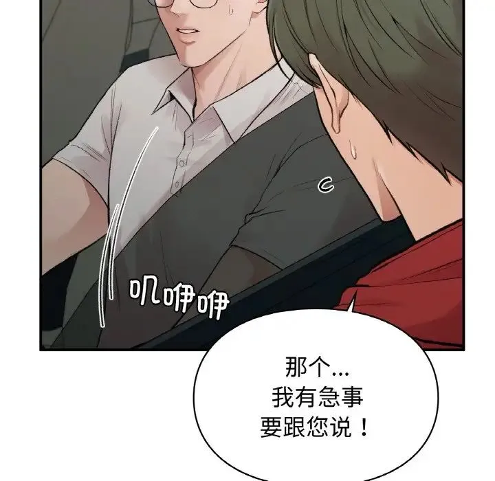 让我一见钟情的他 - 第13話 - page 118