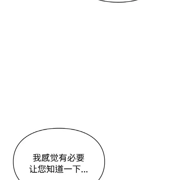 让我一见钟情的他 - 第13話 - page 119