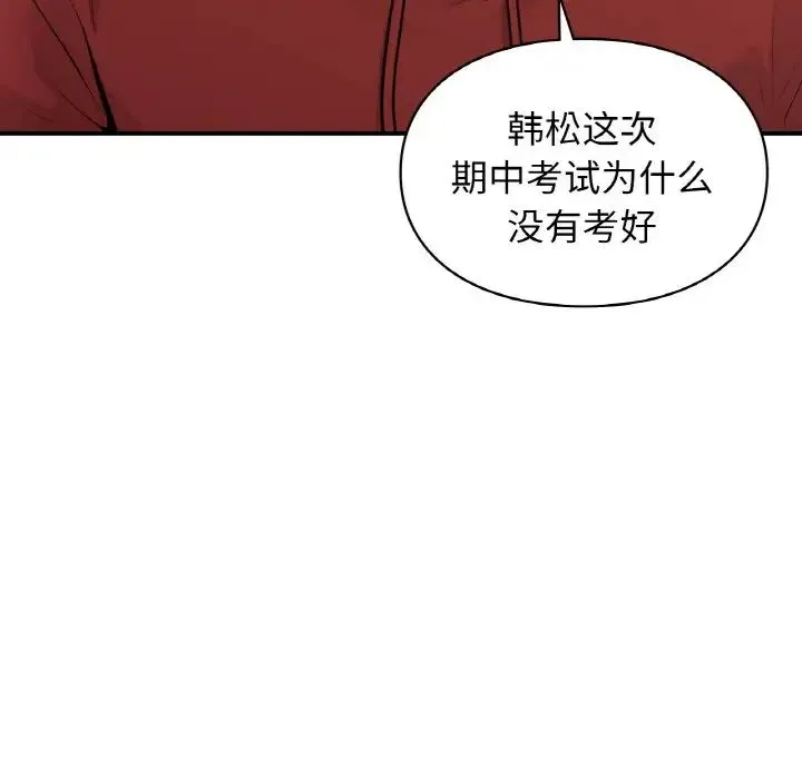 让我一见钟情的他 - 第13話 - page 121