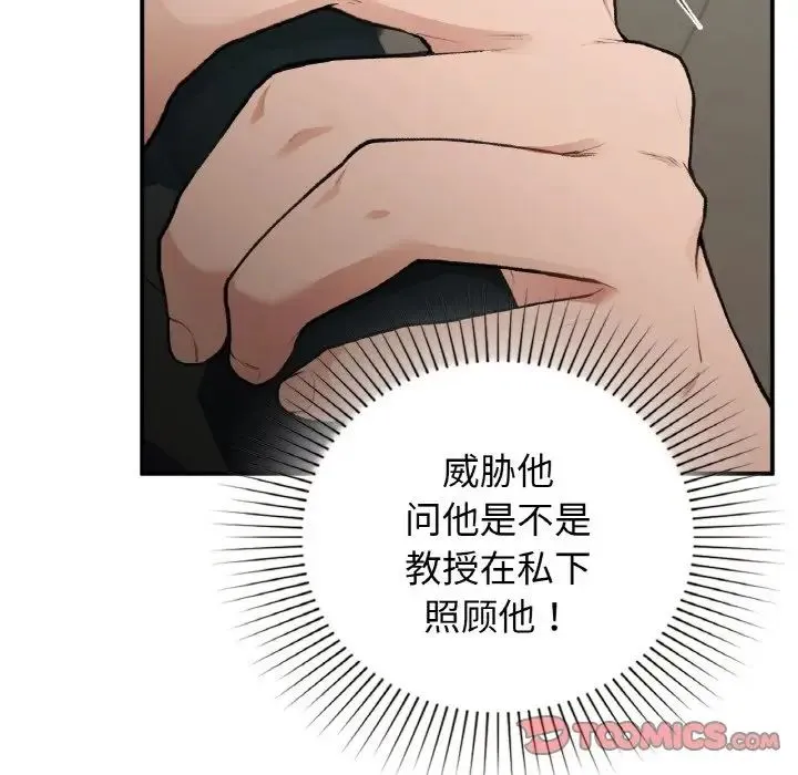 让我一见钟情的他 - 第13話 - page 129