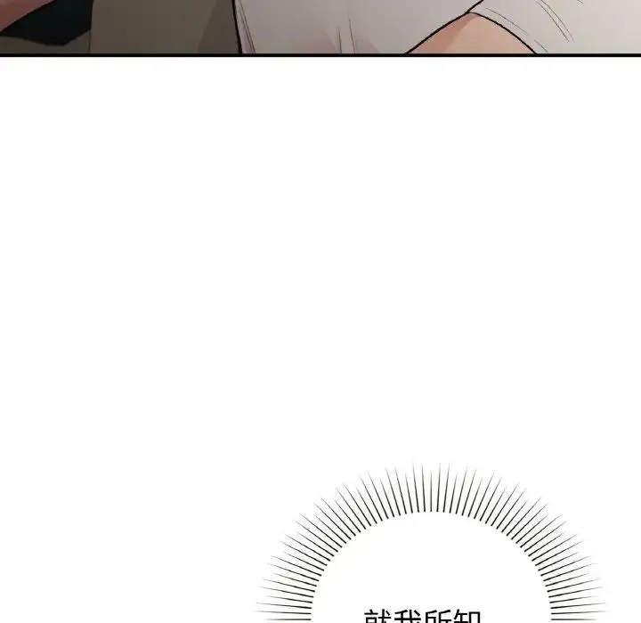 让我一见钟情的他 - 第13話 - page 132