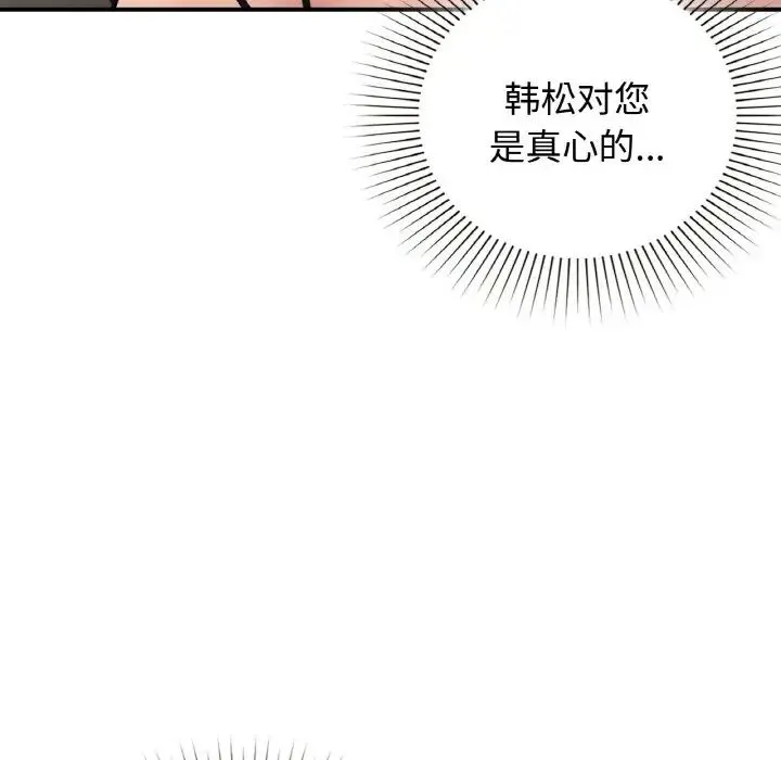 让我一见钟情的他 - 第13話 - page 134