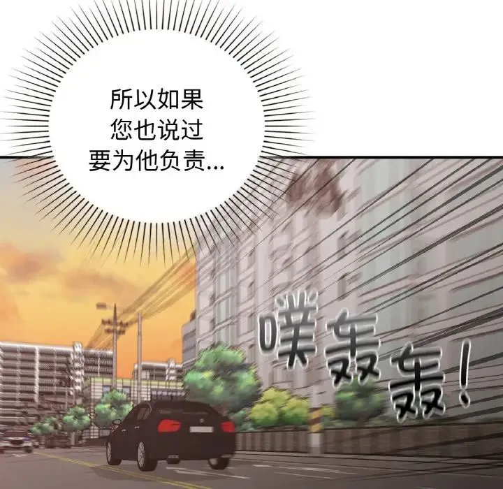 让我一见钟情的他 - 第13話 - page 135