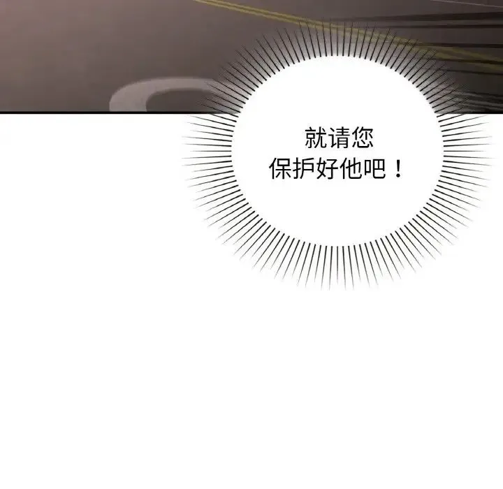 让我一见钟情的他 - 第13話 - page 136