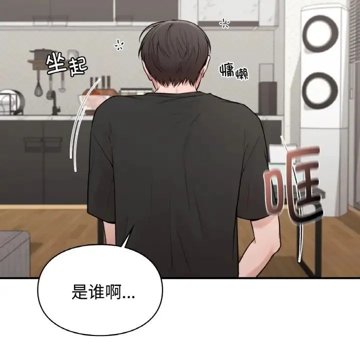 让我一见钟情的他 - 第13話 - page 143