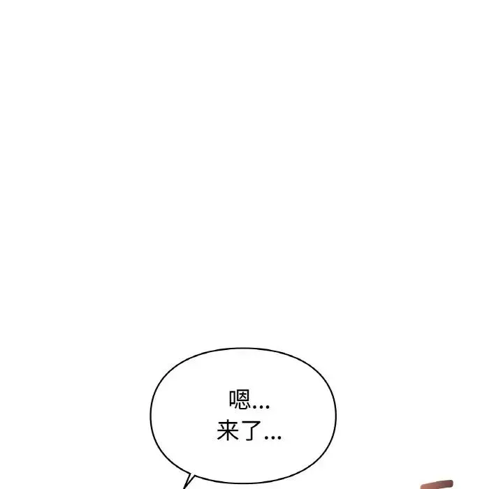 让我一见钟情的他 - 第13話 - page 144