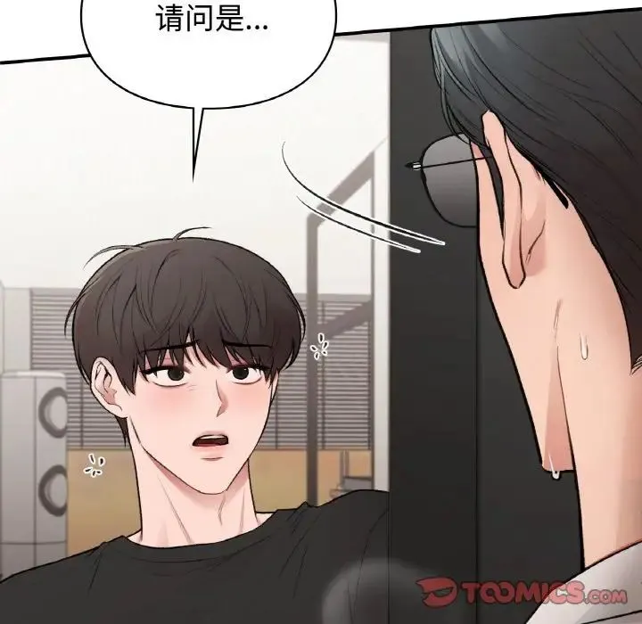 让我一见钟情的他 - 第13話 - page 147