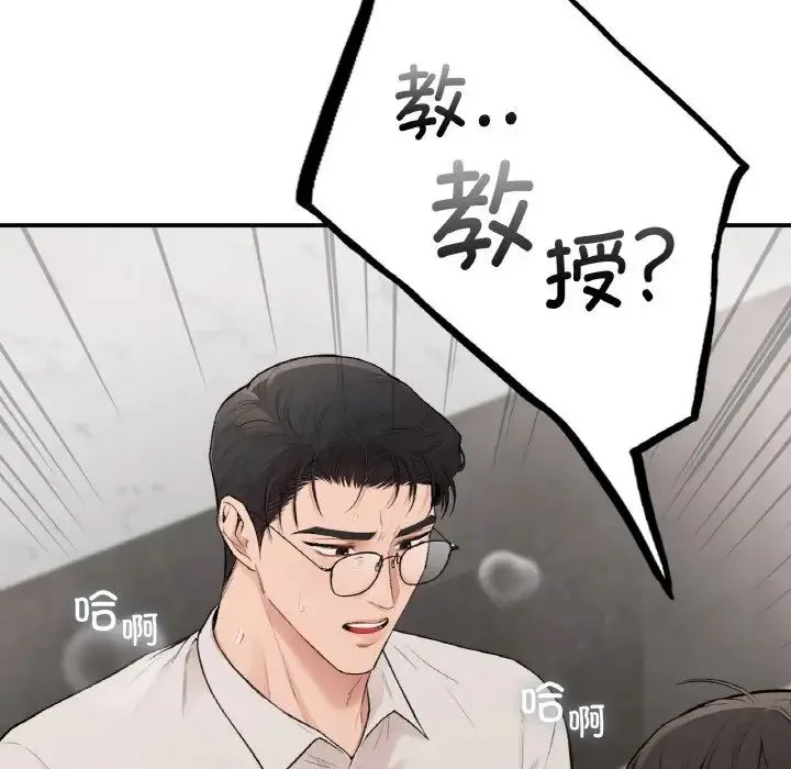 让我一见钟情的他 - 第13話 - page 152
