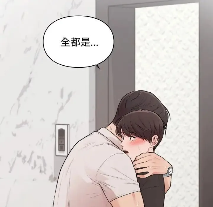 让我一见钟情的他 - 第13話 - page 158