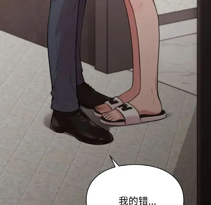 让我一见钟情的他 - 第13話 - page 160