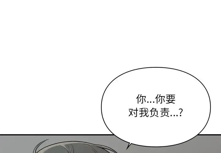 让我一见钟情的他 - 第4话 - page 1