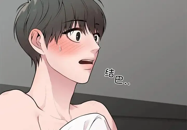 让我一见钟情的他 - 第4话 - page 2