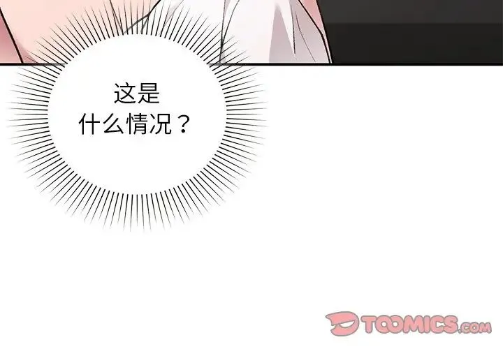 让我一见钟情的他 - 第4话 - page 3