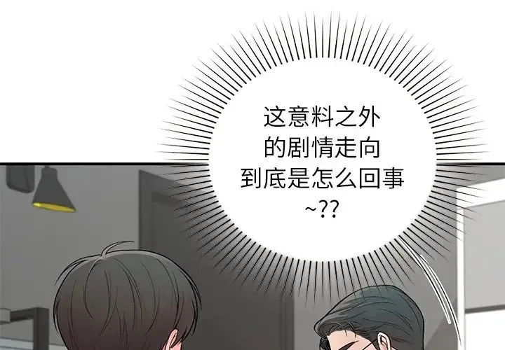 让我一见钟情的他 - 第4话 - page 4