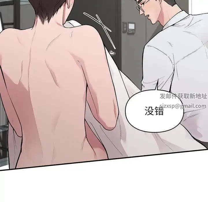 让我一见钟情的他 - 第4话 - page 5
