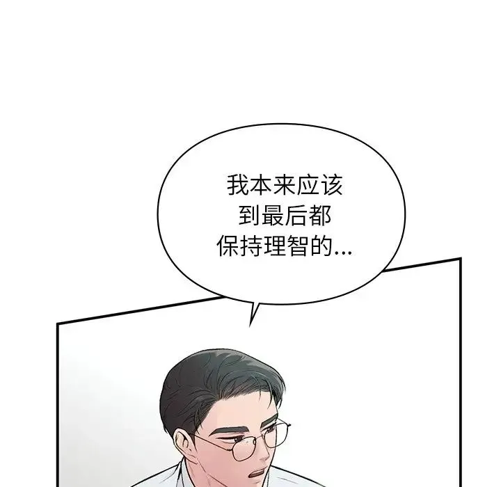 让我一见钟情的他 - 第4话 - page 6