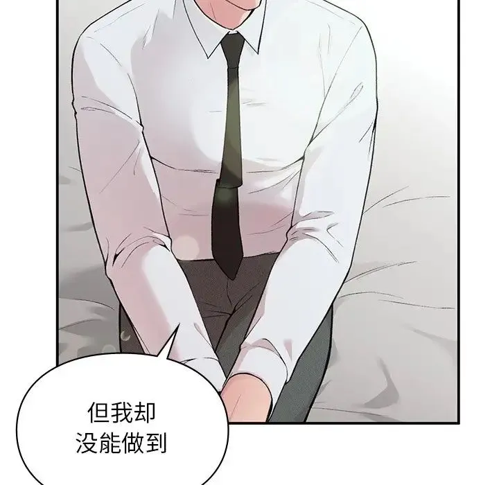 让我一见钟情的他 - 第4话 - page 7