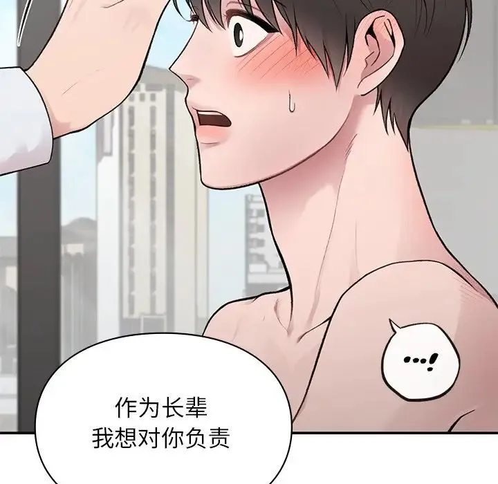 让我一见钟情的他 - 第4话 - page 9