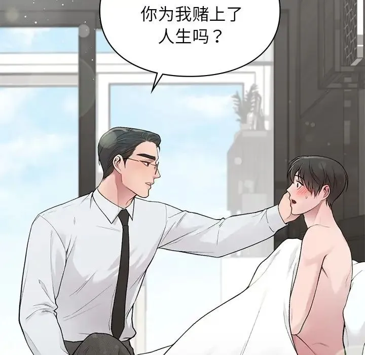 让我一见钟情的他 - 第4话 - page 11