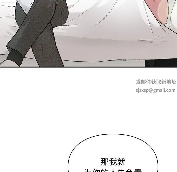 让我一见钟情的他 - 第4话 - page 12