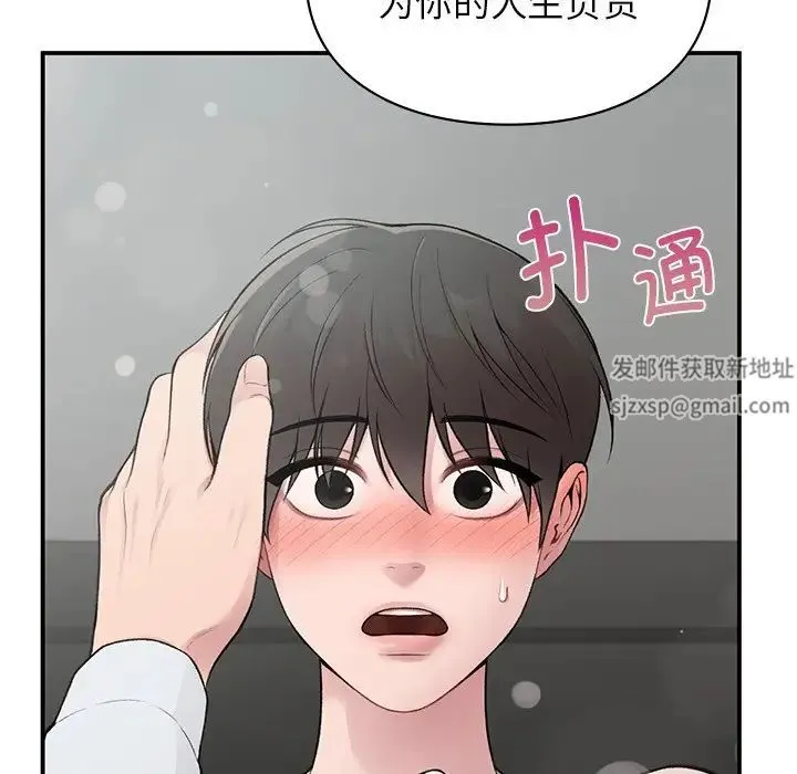 让我一见钟情的他 - 第4话 - page 13