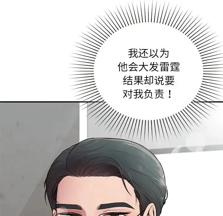 让我一见钟情的他 - 第4话 - page 15