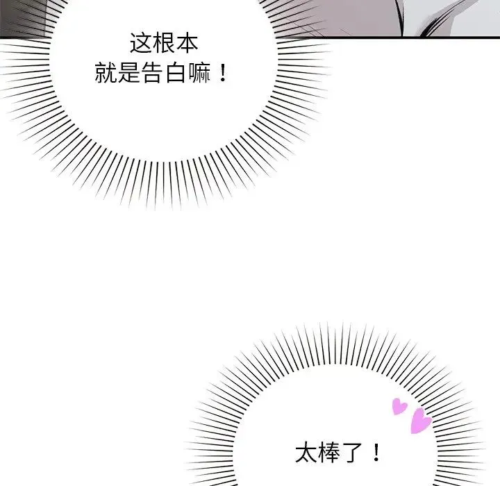 让我一见钟情的他 - 第4话 - page 17