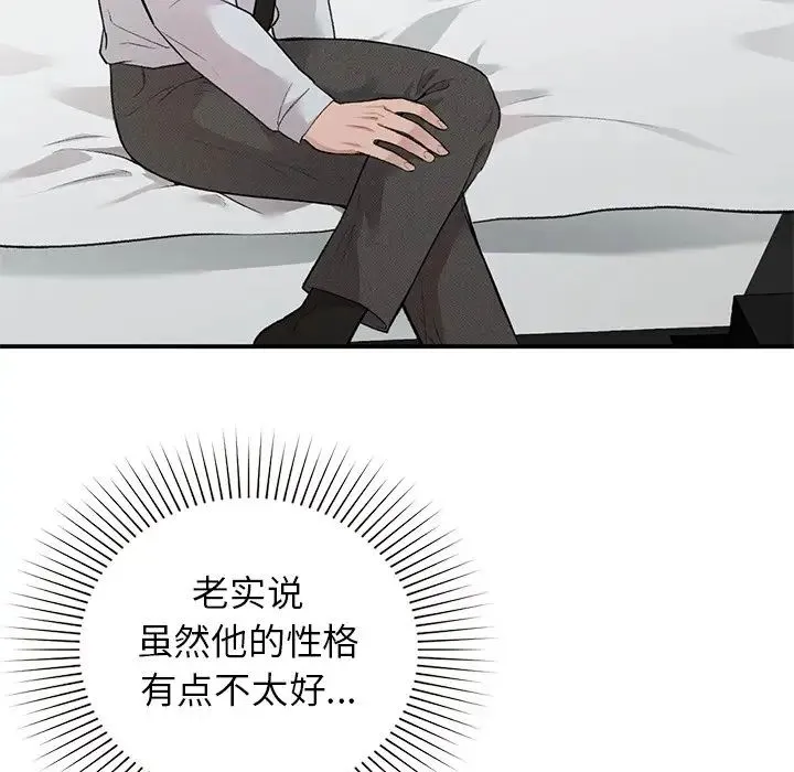 让我一见钟情的他 - 第4话 - page 19