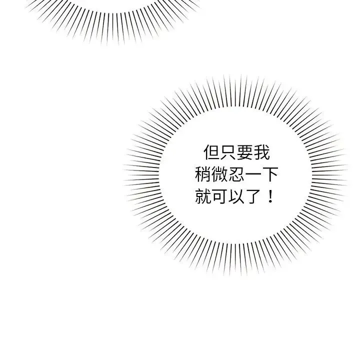 让我一见钟情的他 - 第4话 - page 20