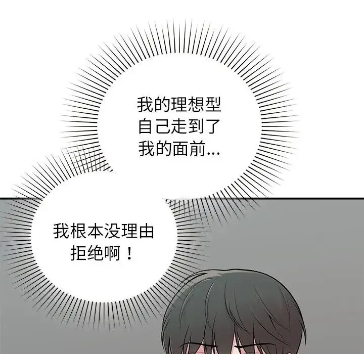 让我一见钟情的他 - 第4话 - page 21