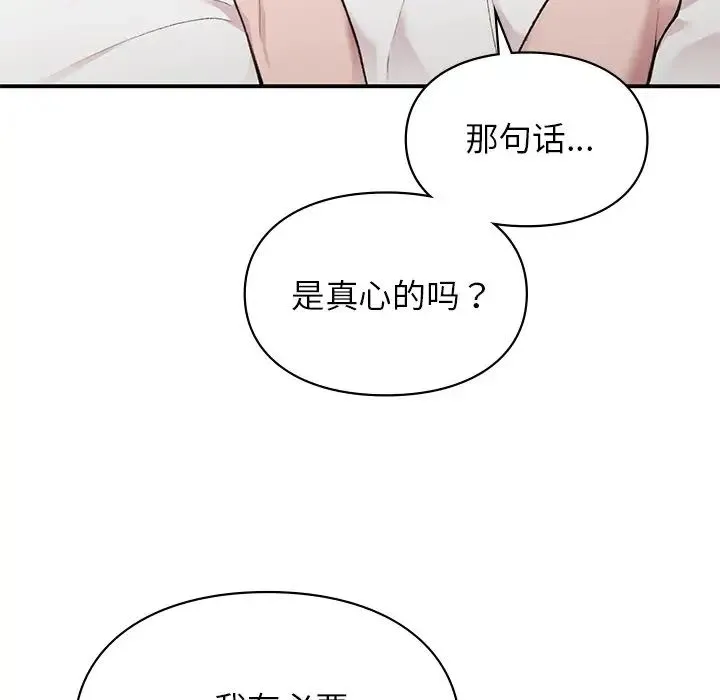 让我一见钟情的他 - 第4话 - page 23