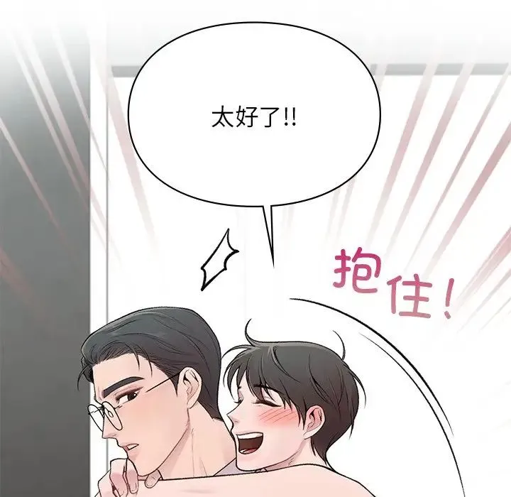 让我一见钟情的他 - 第4话 - page 26