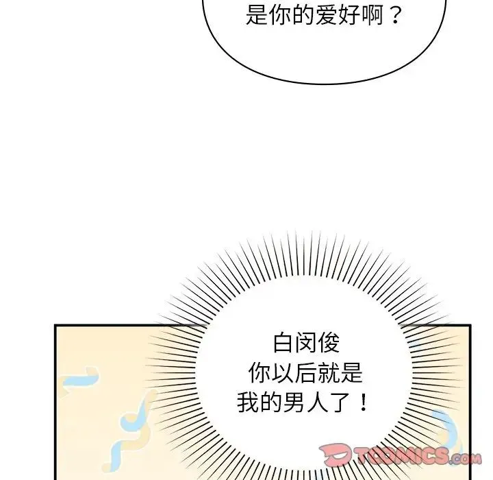 让我一见钟情的他 - 第4话 - page 30