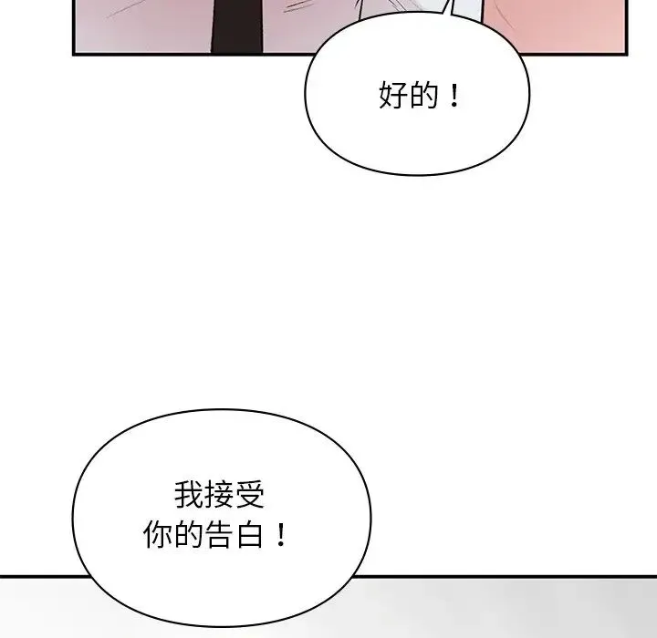 让我一见钟情的他 - 第4话 - page 32