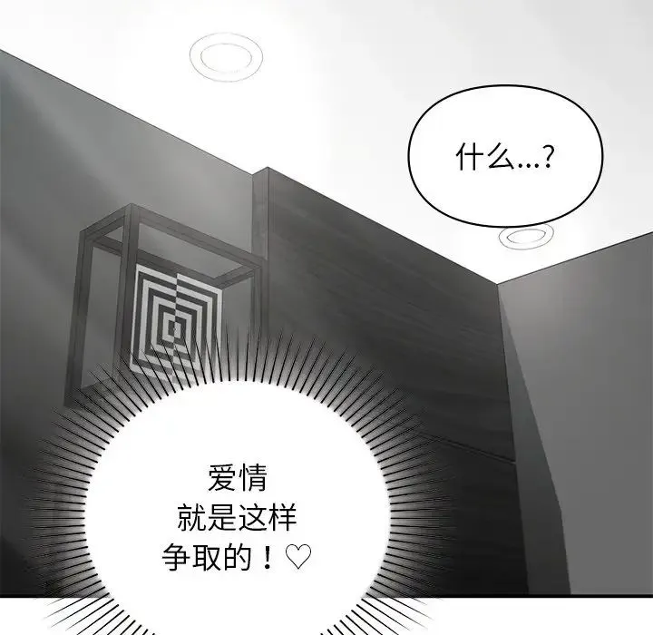 让我一见钟情的他 - 第4话 - page 33