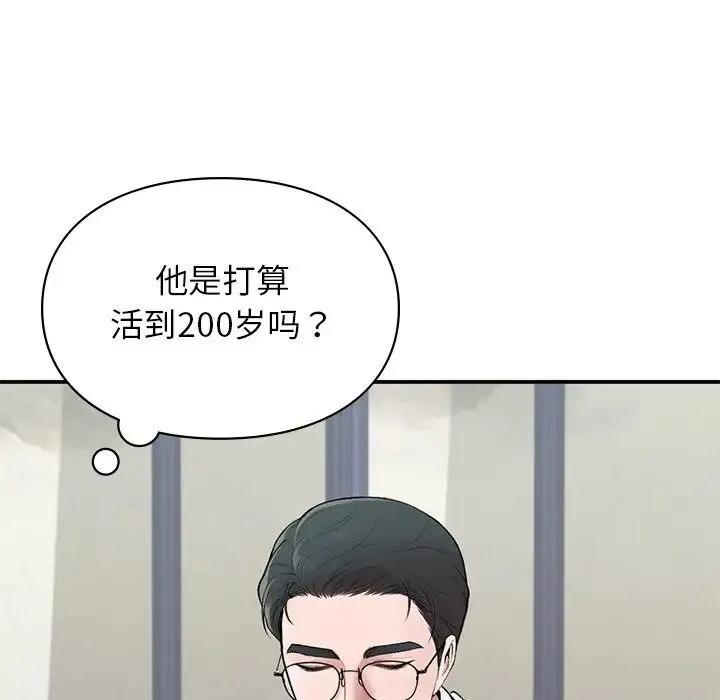 让我一见钟情的他 - 第4话 - page 45