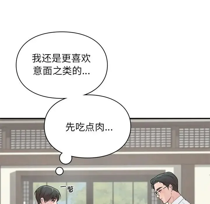 让我一见钟情的他 - 第4话 - page 47
