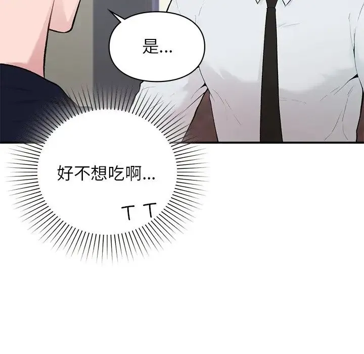 让我一见钟情的他 - 第4话 - page 52