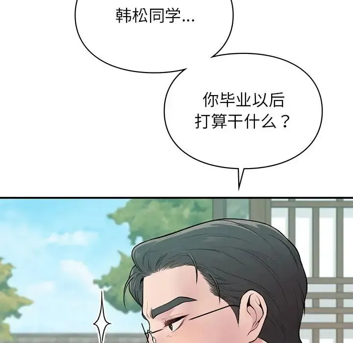 让我一见钟情的他 - 第4话 - page 55