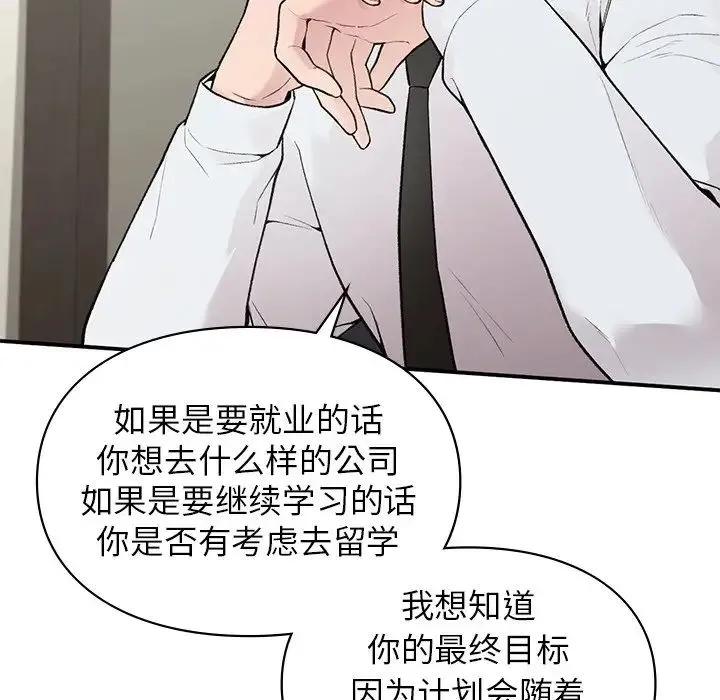 让我一见钟情的他 - 第4话 - page 60