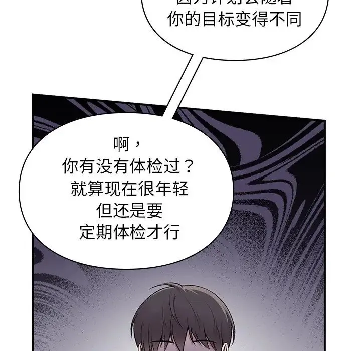 让我一见钟情的他 - 第4话 - page 61
