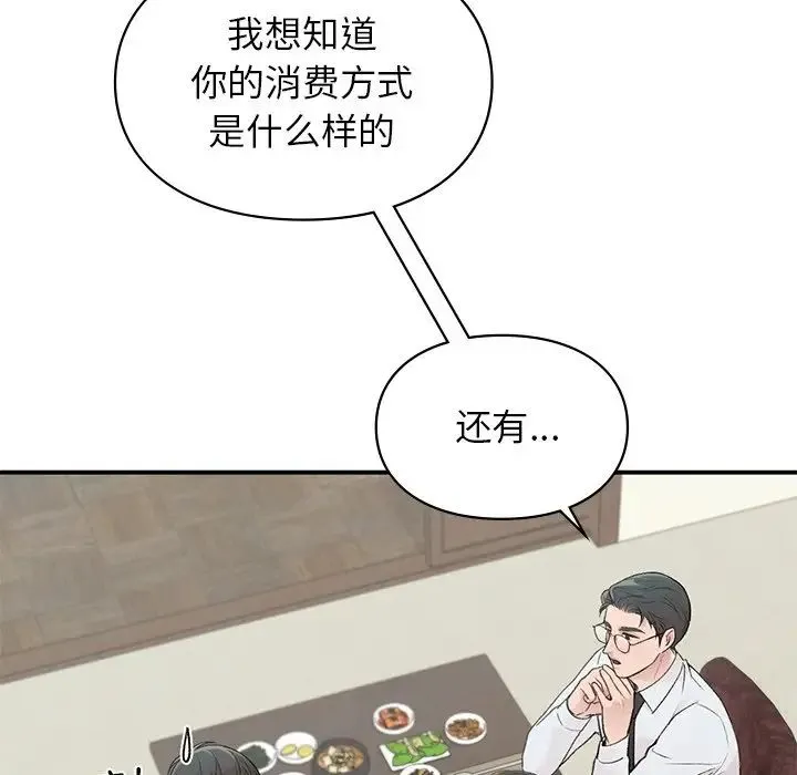 让我一见钟情的他 - 第4话 - page 63