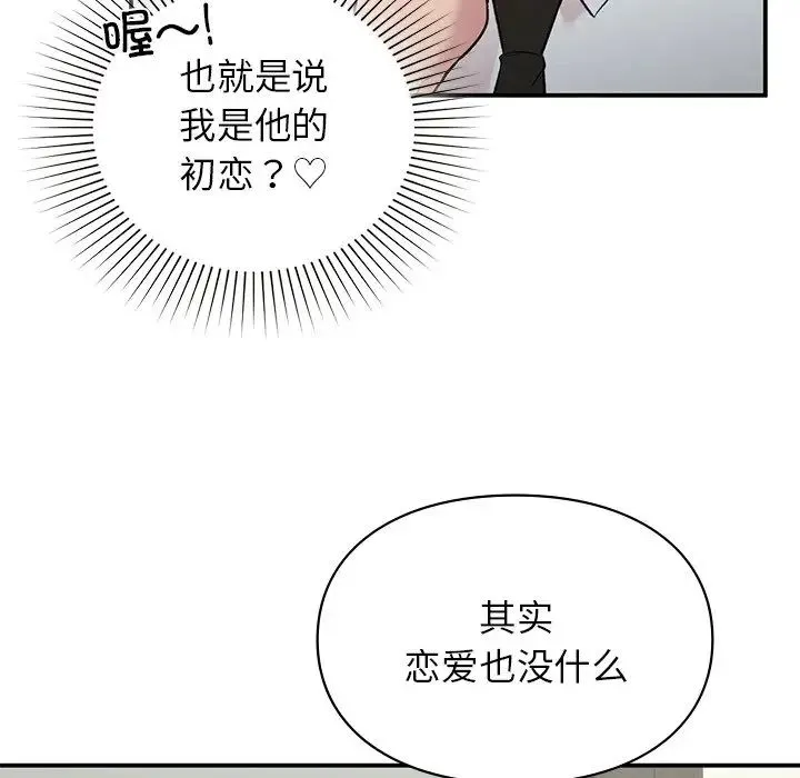 让我一见钟情的他 - 第4话 - page 73